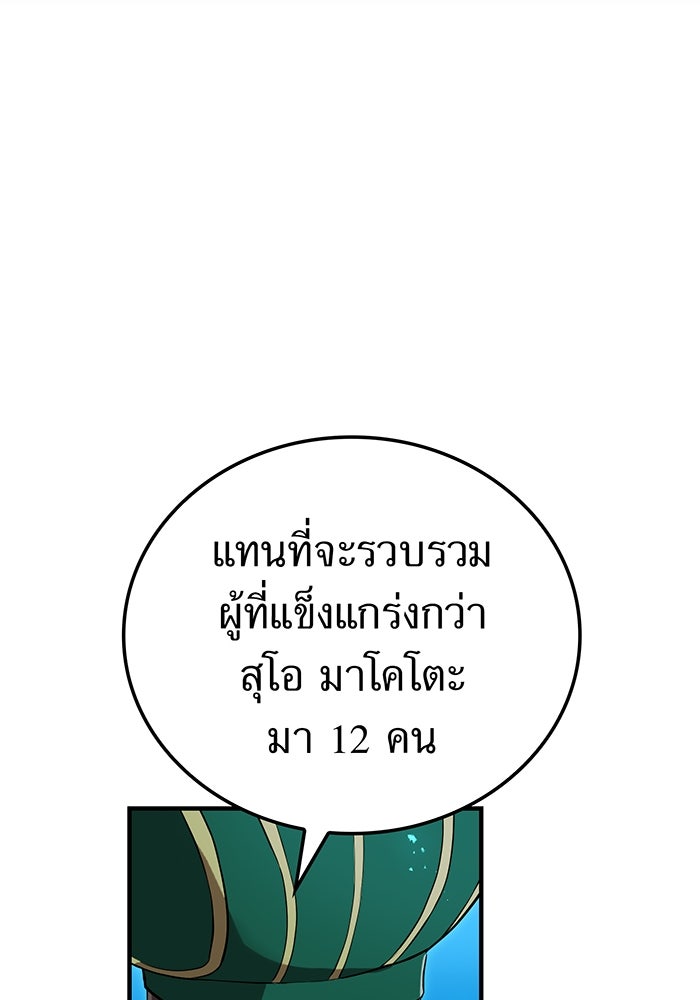 ฮันเตอร์สกิลโกง - หน้า 97