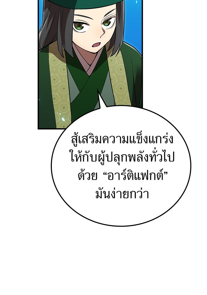 ฮันเตอร์สกิลโกง - หน้า 98