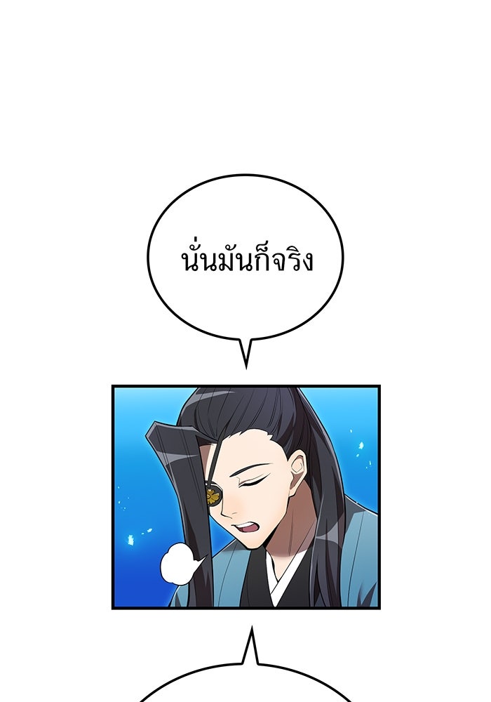 ฮันเตอร์สกิลโกง - หน้า 99