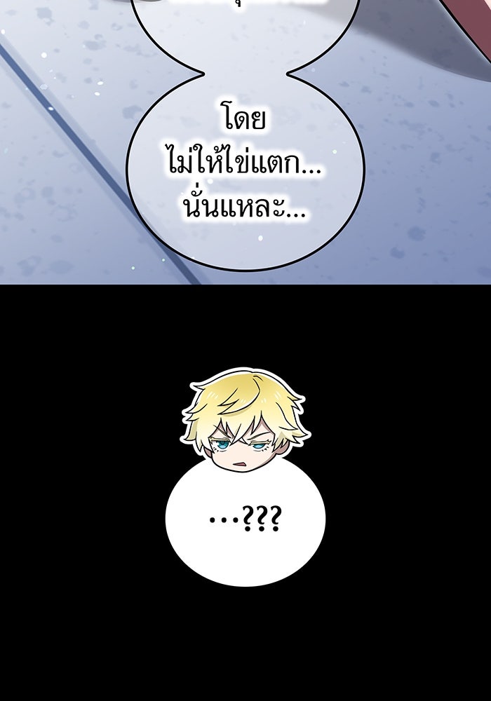 ฮันเตอร์สกิลโกง - หน้า 33