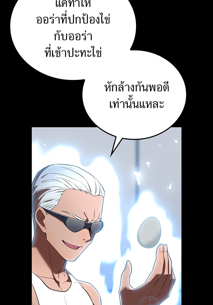 ฮันเตอร์สกิลโกง - หน้า 45