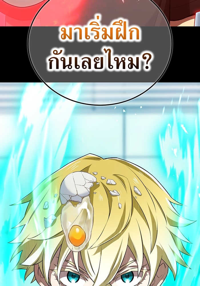 ฮันเตอร์สกิลโกง - หน้า 72