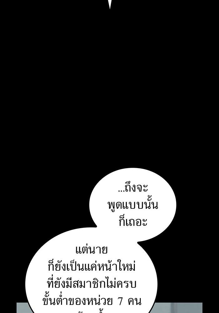 ฮันเตอร์สกิลโกง - หน้า 112