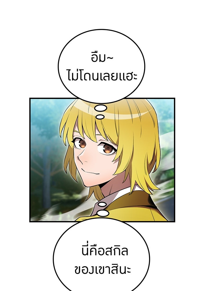 ฮันเตอร์สกิลโกง - หน้า 151