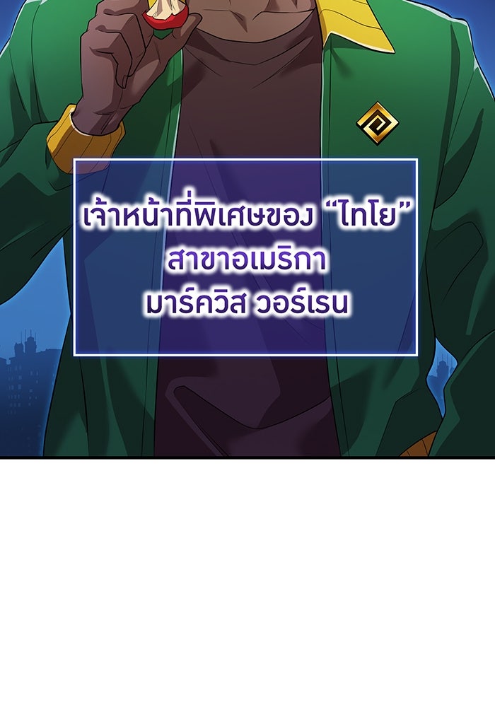 ฮันเตอร์สกิลโกง - หน้า 8