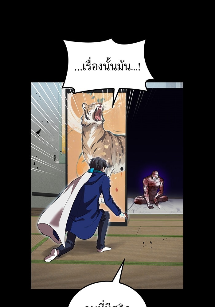 ฮันเตอร์สกิลโกง - หน้า 87