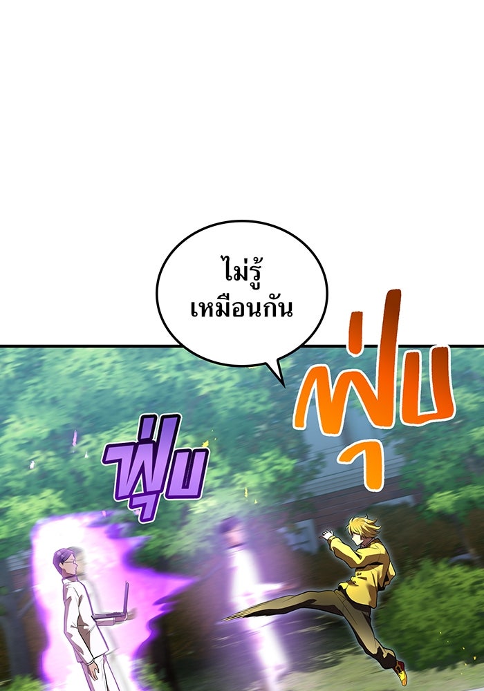 ฮันเตอร์สกิลโกง - หน้า 63