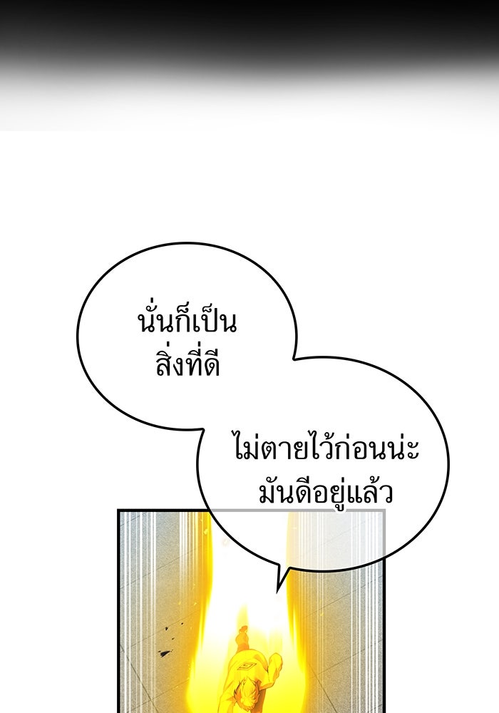 ฮันเตอร์สกิลโกง - หน้า 67