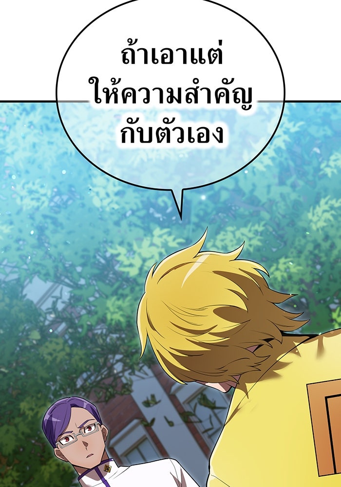 ฮันเตอร์สกิลโกง - หน้า 73