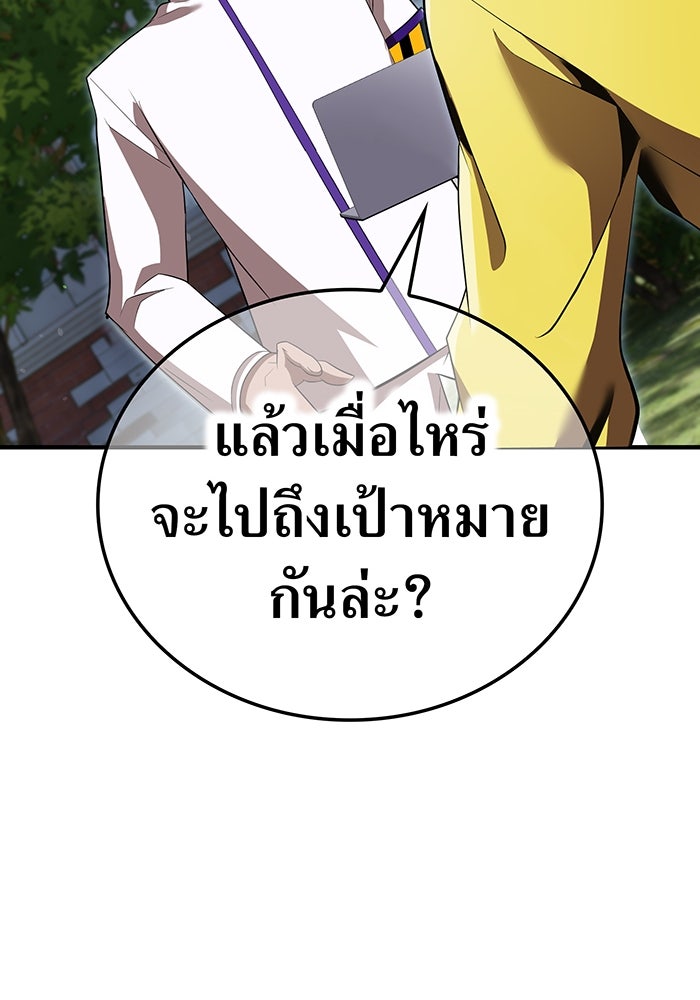 ฮันเตอร์สกิลโกง - หน้า 74