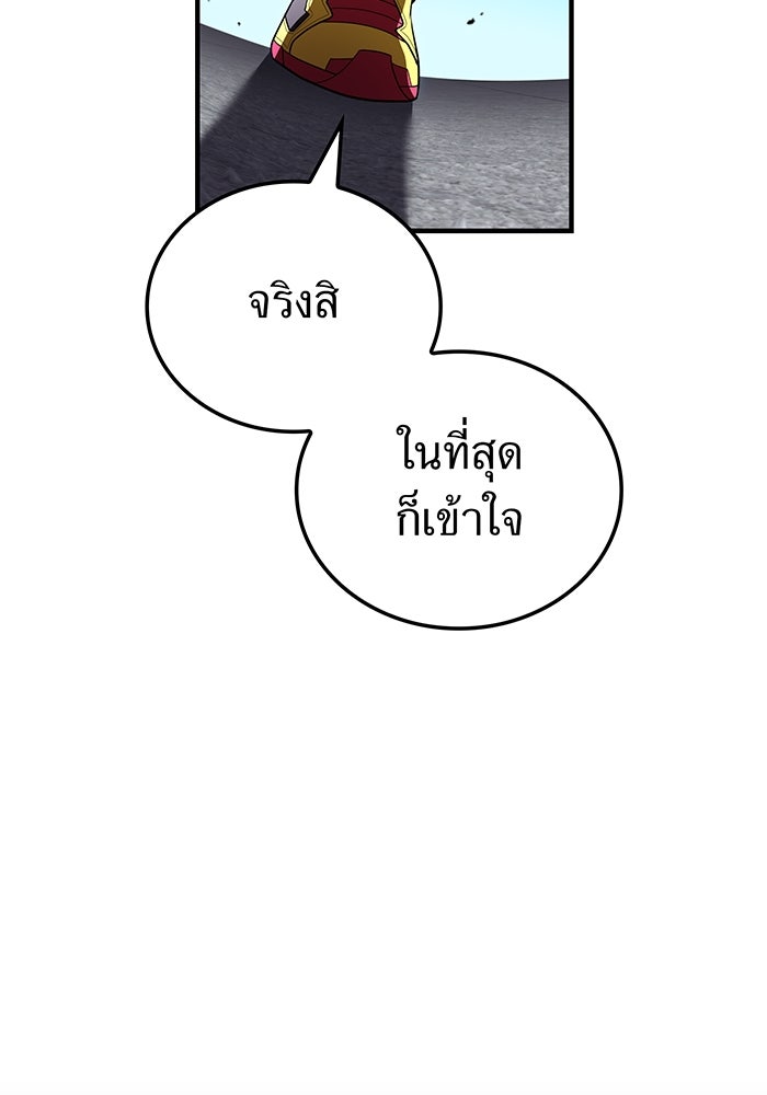 ฮันเตอร์สกิลโกง - หน้า 82
