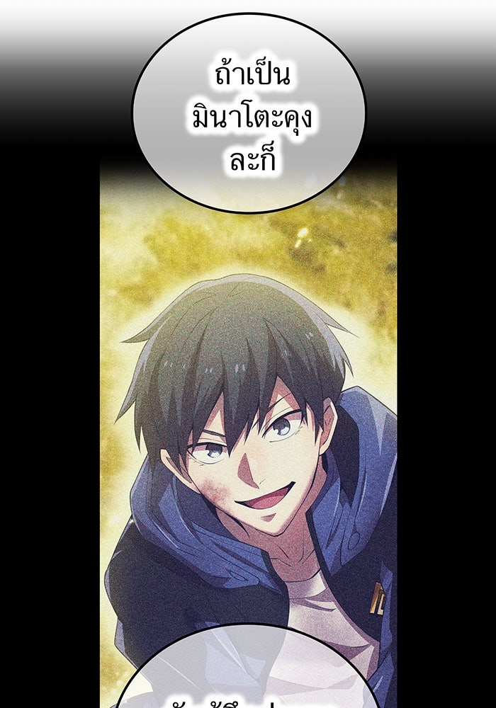 ฮันเตอร์สกิลโกง - หน้า 83