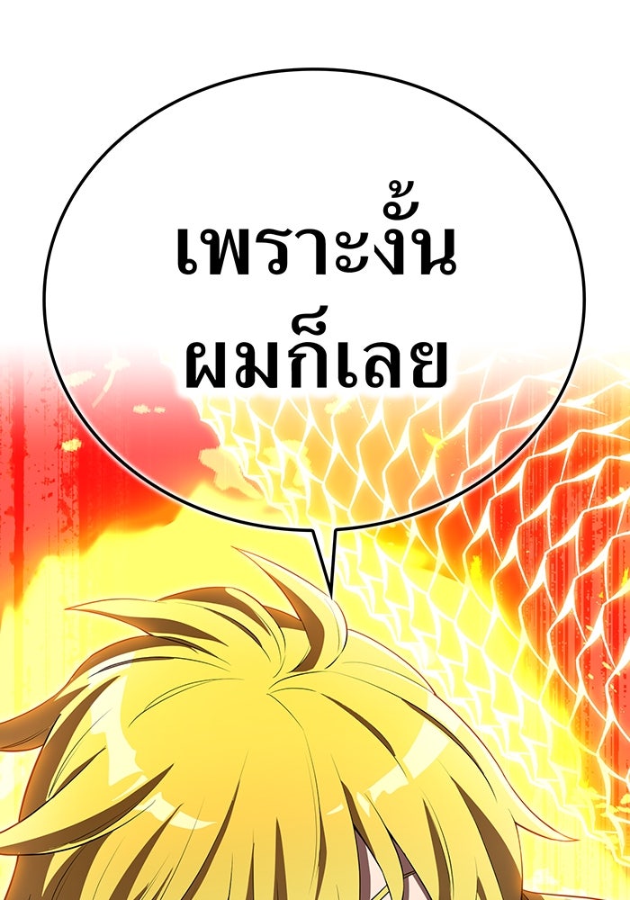 ฮันเตอร์สกิลโกง - หน้า 85