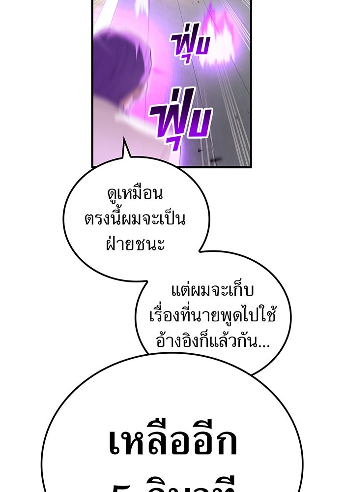 ฮันเตอร์สกิลโกง - หน้า 91