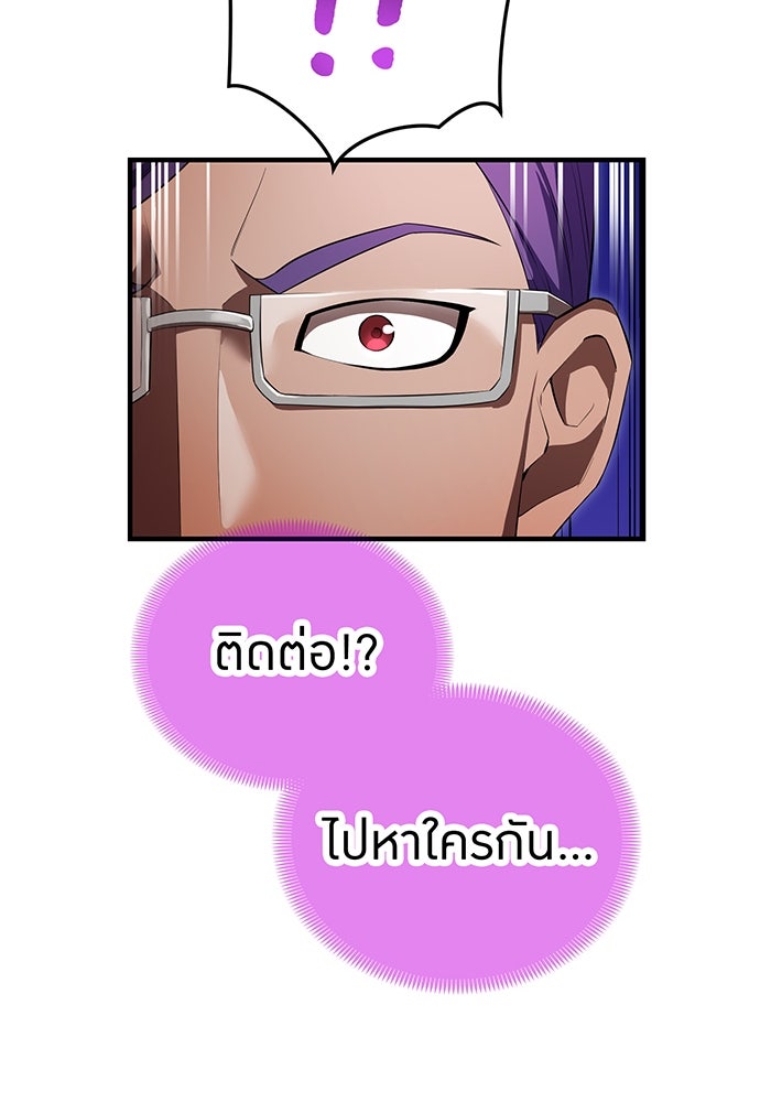 ฮันเตอร์สกิลโกง - หน้า 95