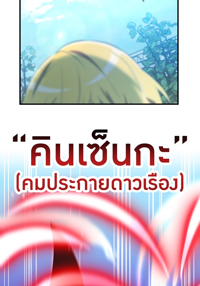 ฮันเตอร์สกิลโกง - หน้า 97