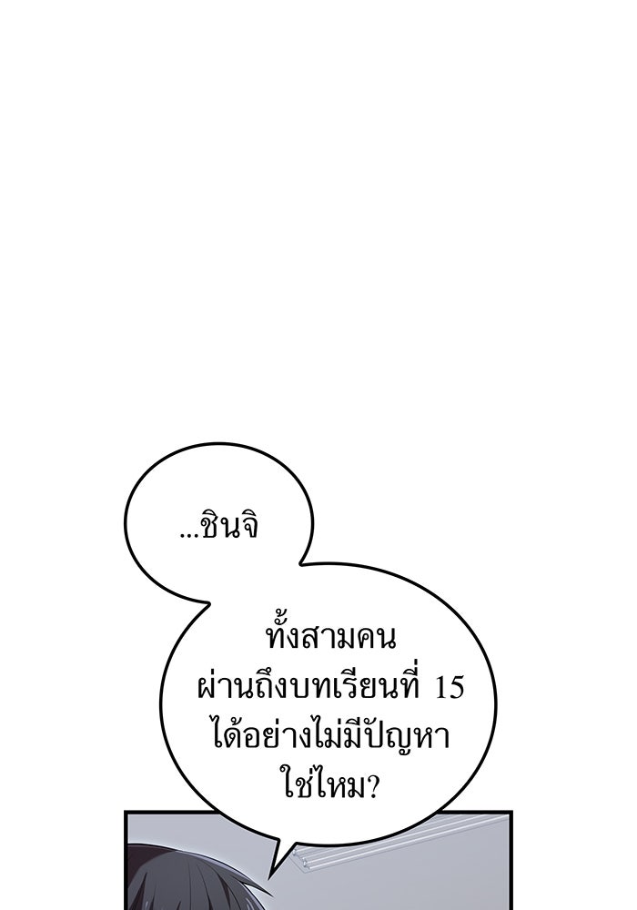ฮันเตอร์สกิลโกง - หน้า 102