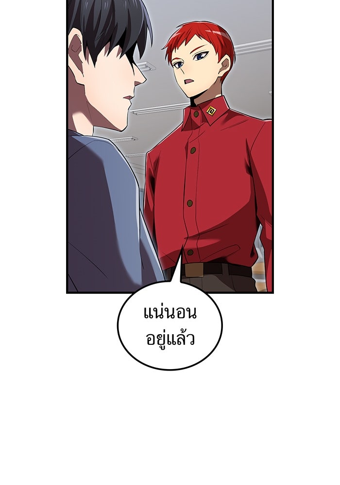 ฮันเตอร์สกิลโกง - หน้า 103