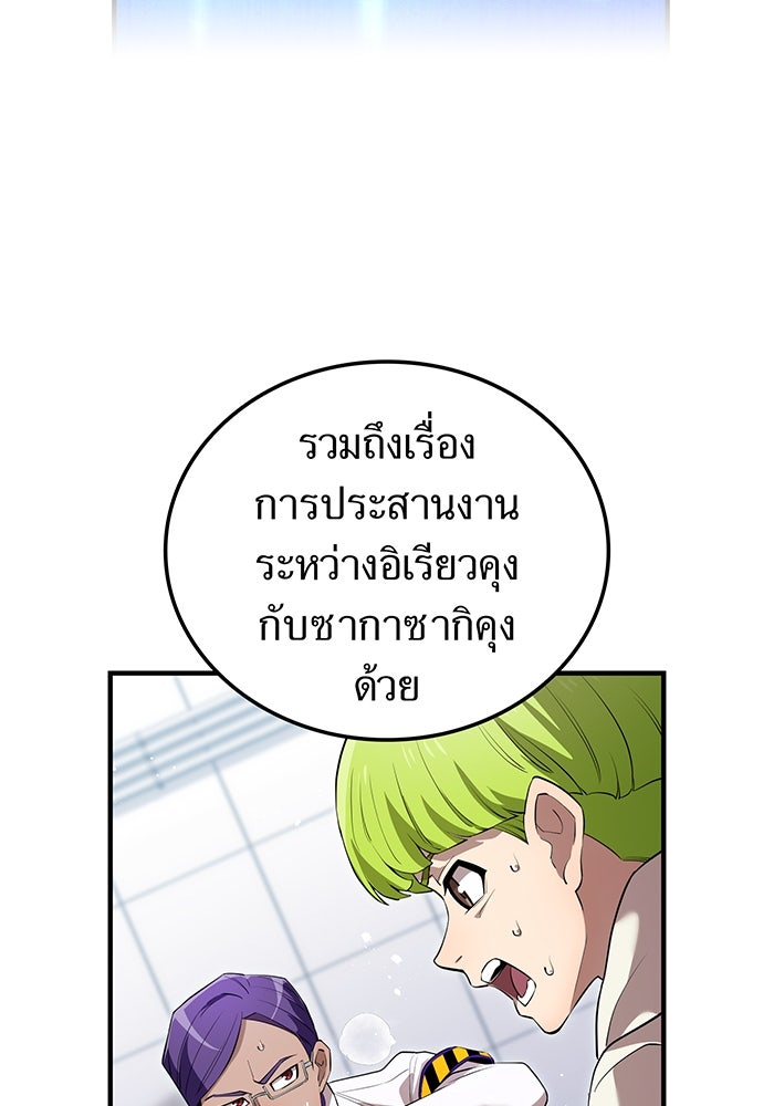 ฮันเตอร์สกิลโกง - หน้า 111