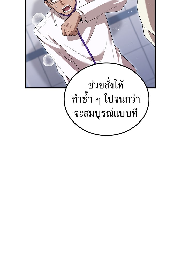 ฮันเตอร์สกิลโกง - หน้า 112