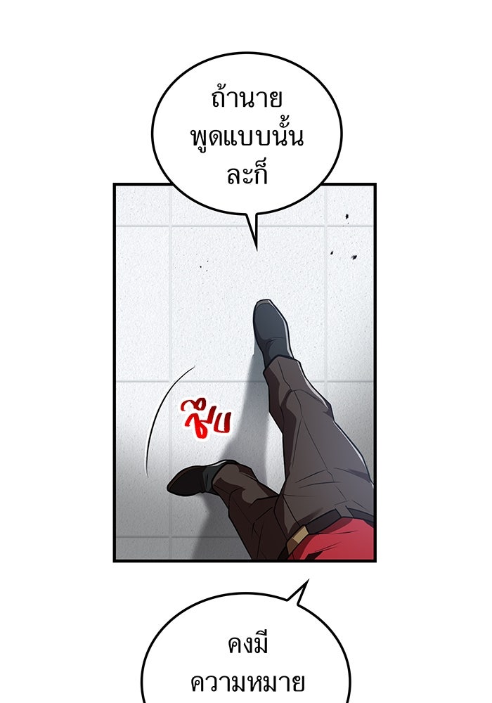 ฮันเตอร์สกิลโกง - หน้า 121