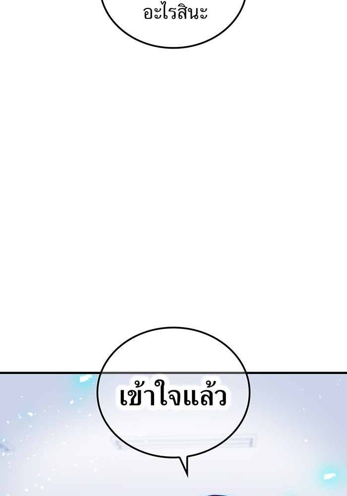 ฮันเตอร์สกิลโกง - หน้า 122