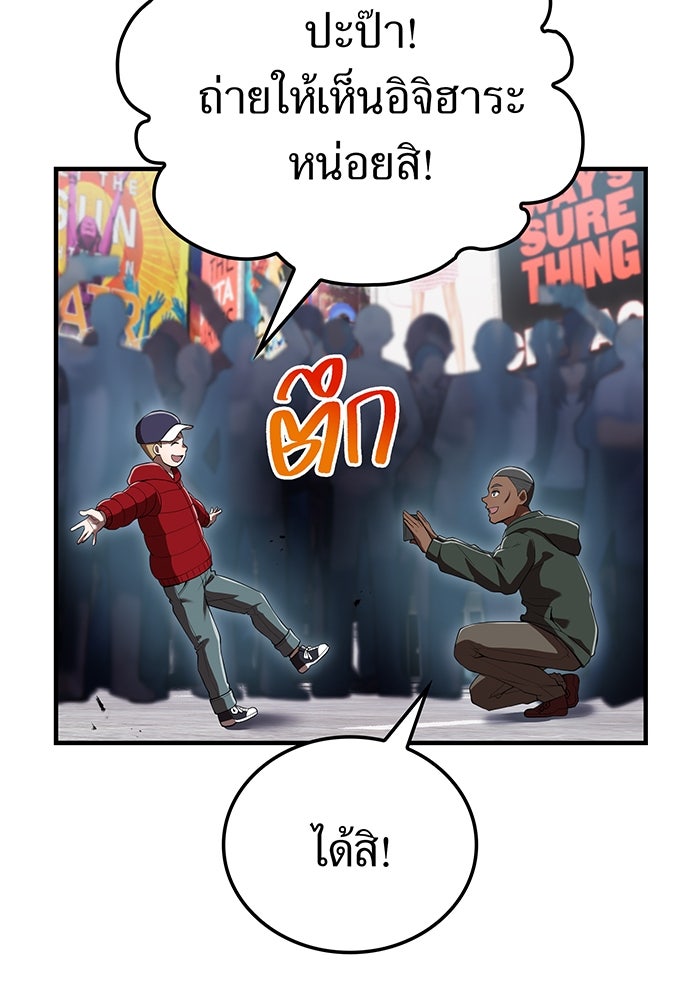 ฮันเตอร์สกิลโกง - หน้า 43