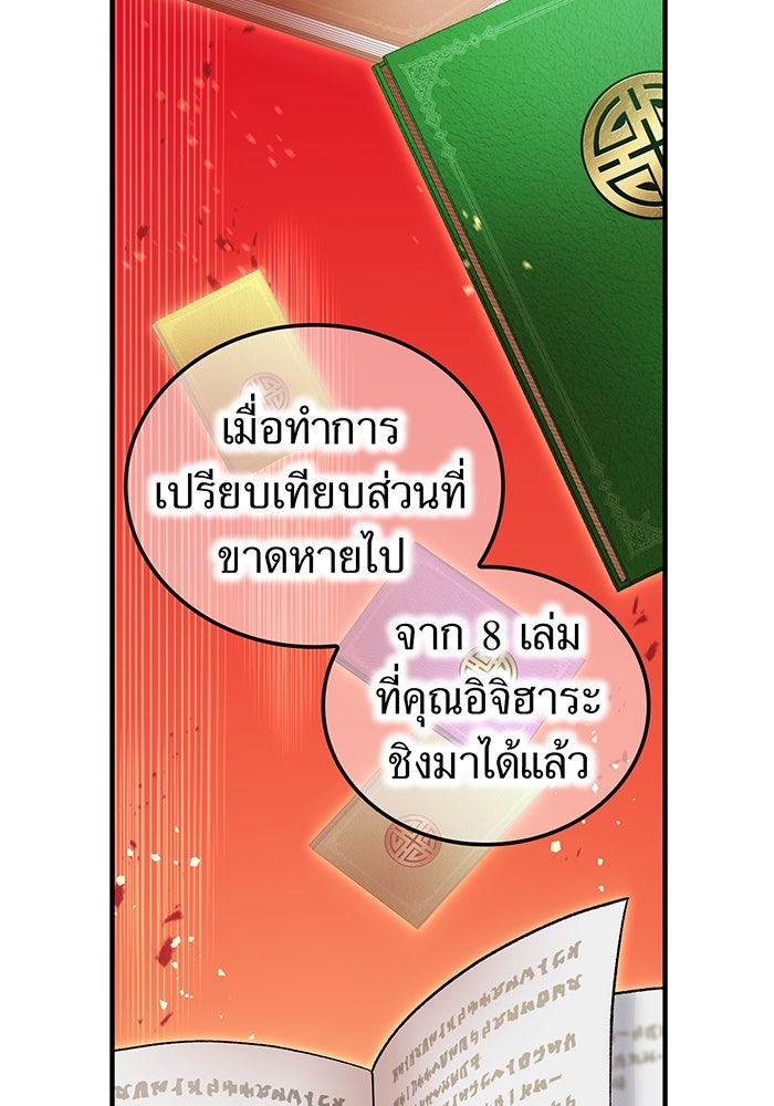 ฮันเตอร์สกิลโกง - หน้า 6