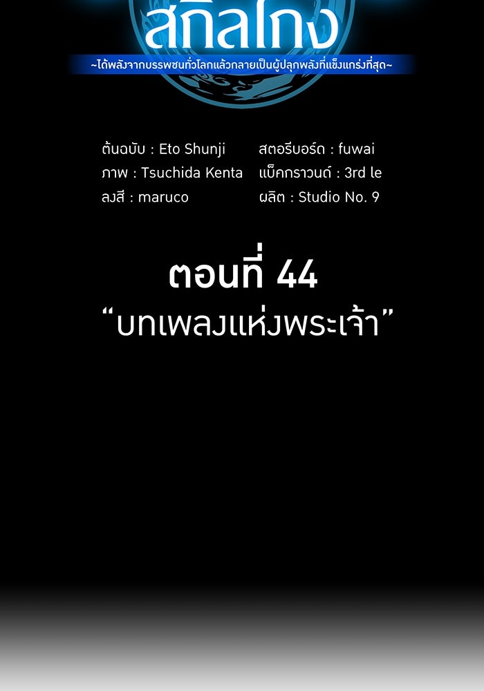 ฮันเตอร์สกิลโกง - หน้า 60