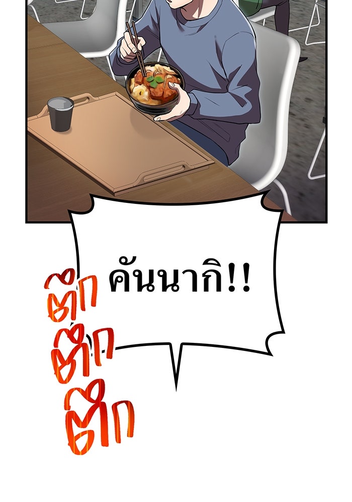 ฮันเตอร์สกิลโกง - หน้า 62