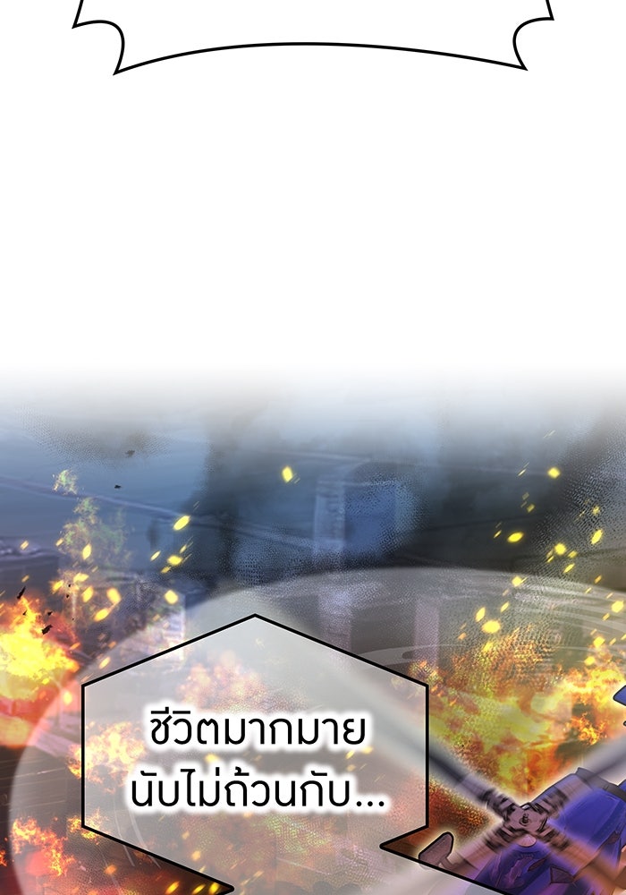 ฮันเตอร์สกิลโกง - หน้า 73