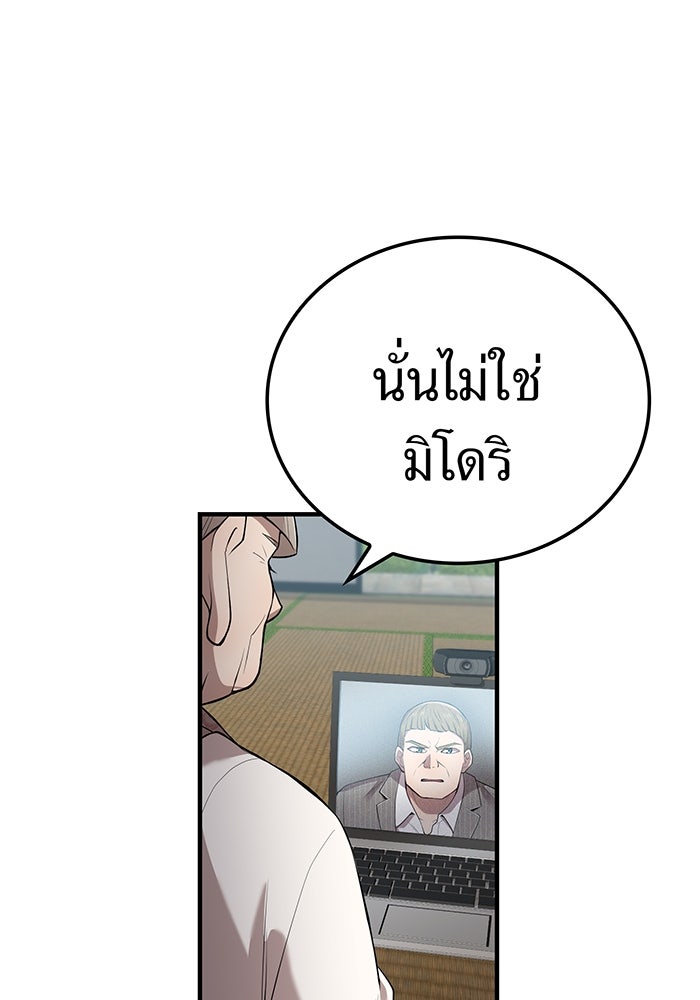 ฮันเตอร์สกิลโกง - หน้า 76