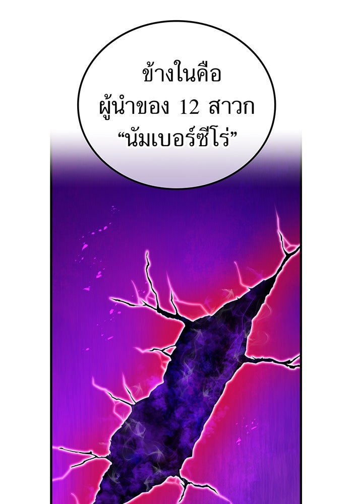 ฮันเตอร์สกิลโกง - หน้า 78