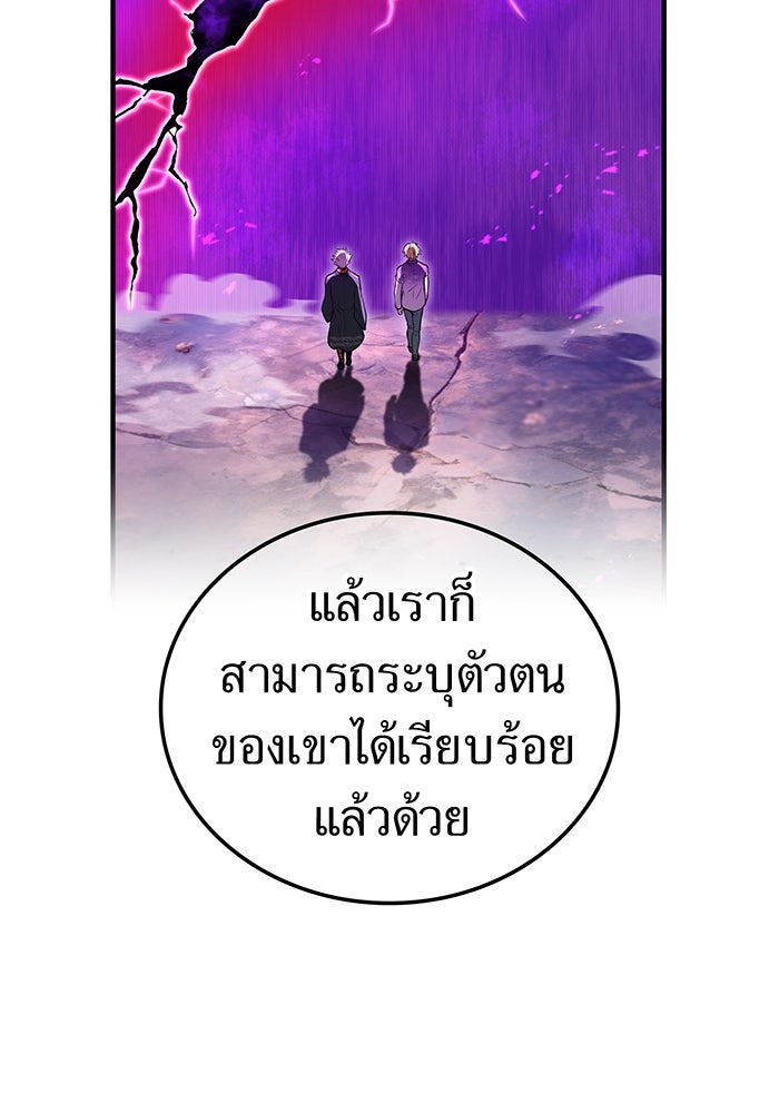ฮันเตอร์สกิลโกง - หน้า 79