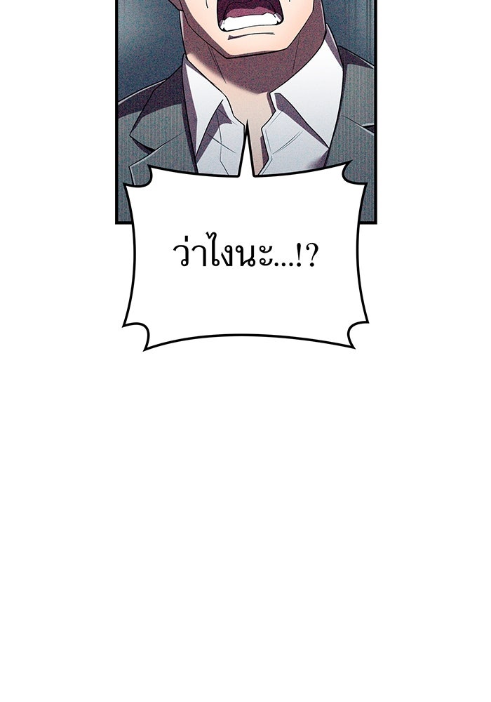 ฮันเตอร์สกิลโกง - หน้า 87