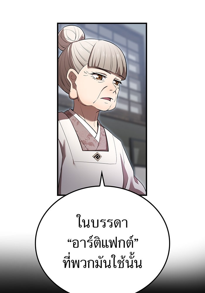 ฮันเตอร์สกิลโกง - หน้า 88