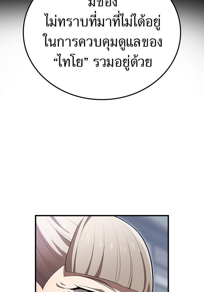 ฮันเตอร์สกิลโกง - หน้า 90