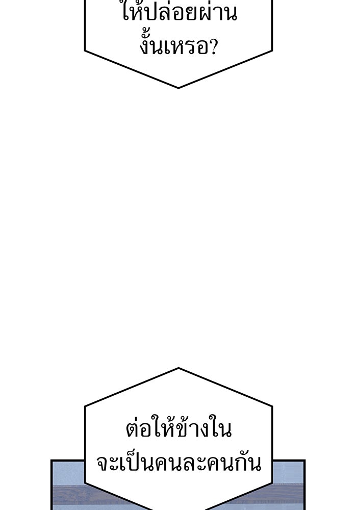 ฮันเตอร์สกิลโกง - หน้า 93