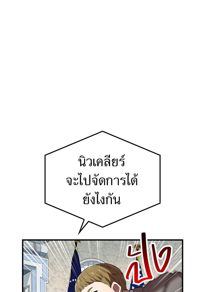 ฮันเตอร์สกิลโกง - หน้า 97