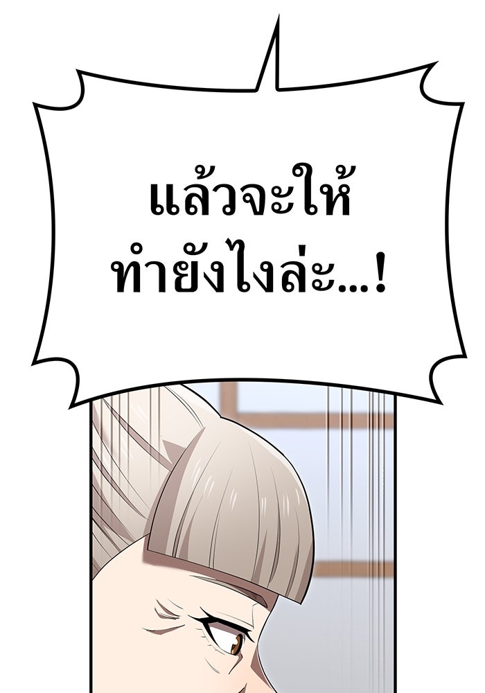 ฮันเตอร์สกิลโกง - หน้า 99