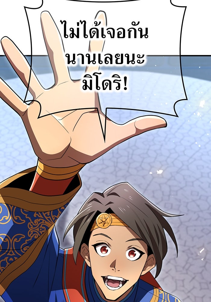 ฮันเตอร์สกิลโกง - หน้า 79