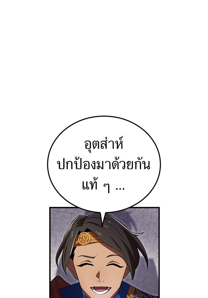 ฮันเตอร์สกิลโกง - หน้า 85