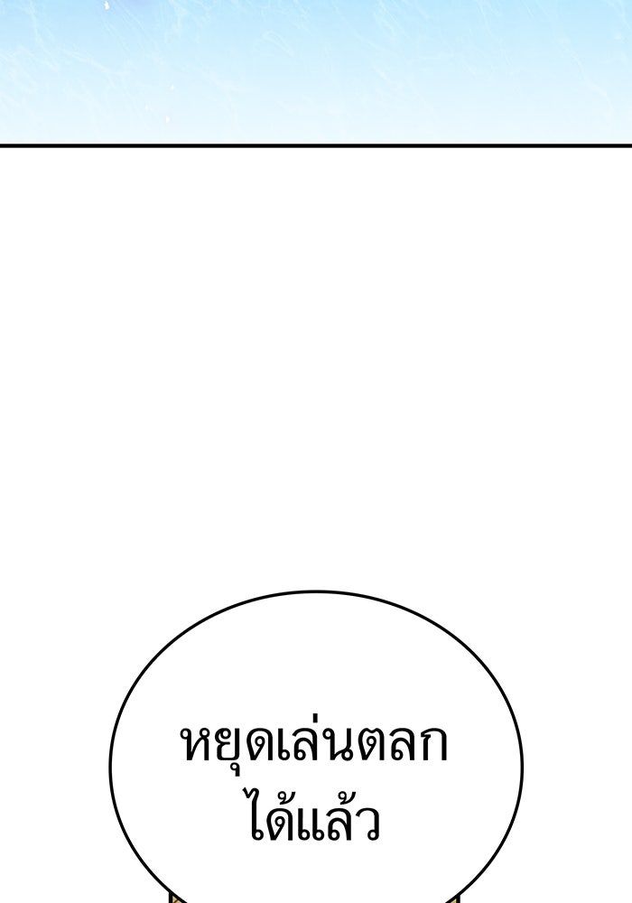 ฮันเตอร์สกิลโกง - หน้า 89