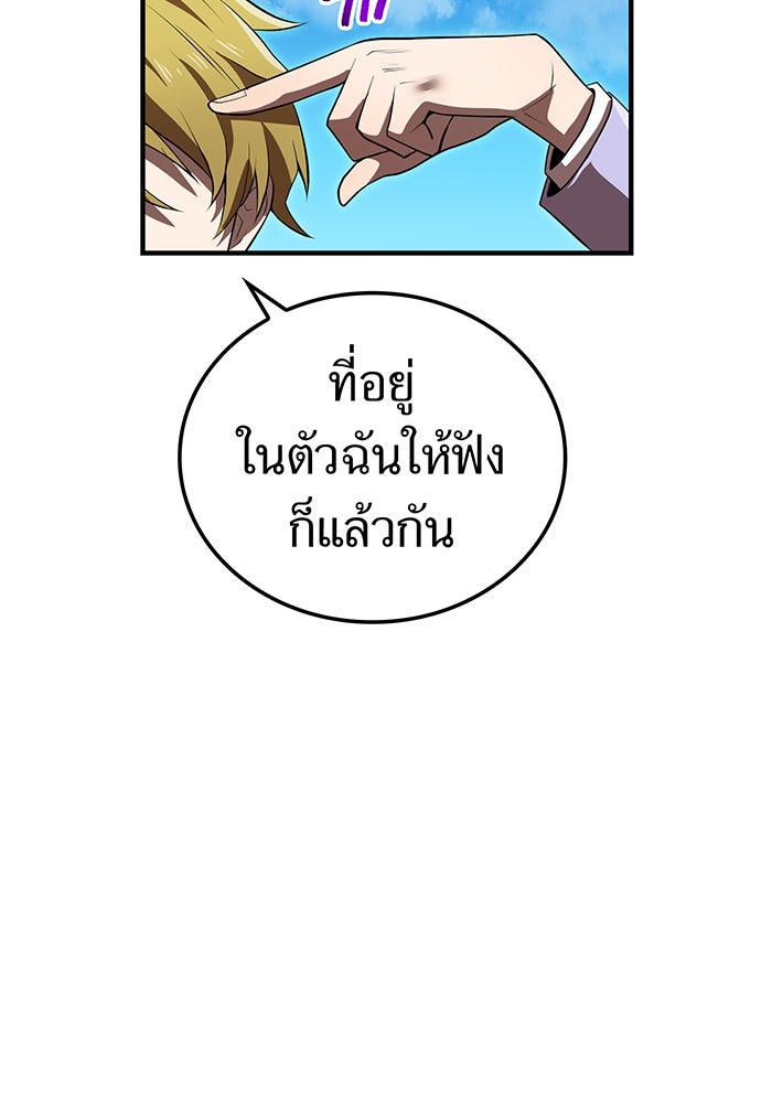 ฮันเตอร์สกิลโกง - หน้า 97