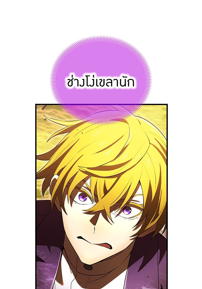 ฮันเตอร์สกิลโกง - หน้า 175