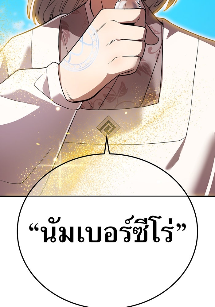 ฮันเตอร์สกิลโกง - หน้า 76