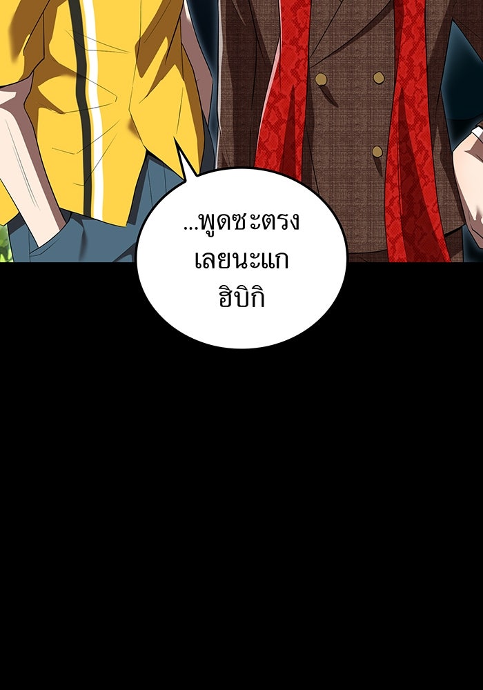 ฮันเตอร์สกิลโกง - หน้า 82