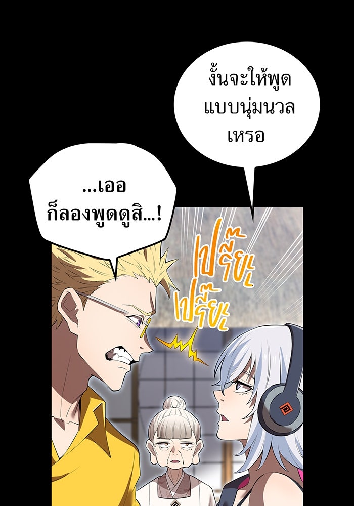 ฮันเตอร์สกิลโกง - หน้า 83