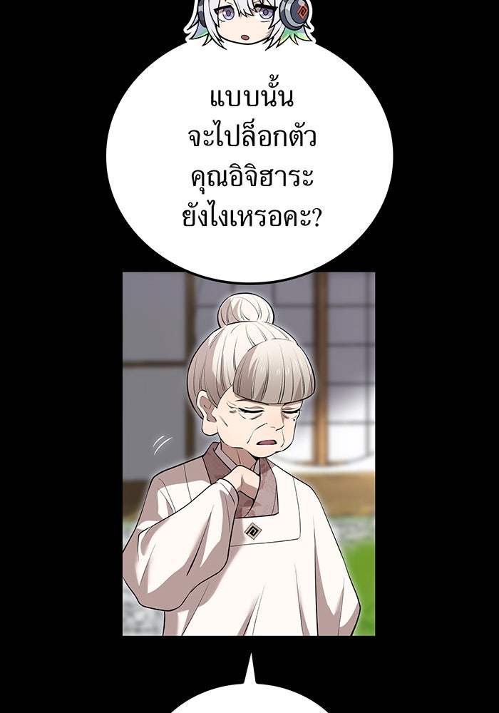 ฮันเตอร์สกิลโกง - หน้า 85