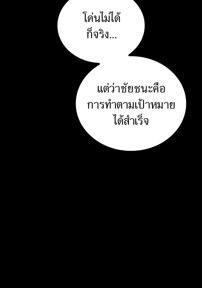 ฮันเตอร์สกิลโกง - หน้า 86